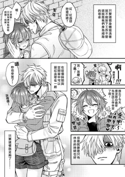 Page 4 of Shall I Phagocytize You Tonight?