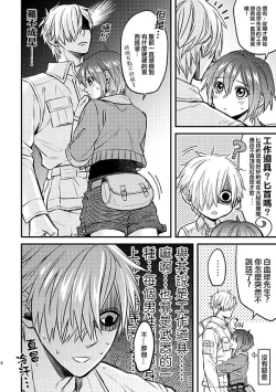 Page 7 of Shall I Phagocytize You Tonight?