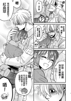 Page 8 of Shall I Phagocytize You Tonight?