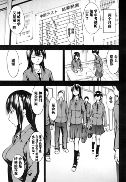 Page 4 of Nikubenki Secchihou <Seitokaichou Kanzaki Hitomi no Baai>