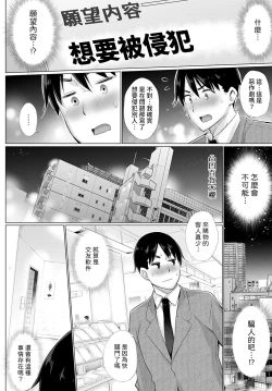 Page 4 of Yokubou o Kanaeru Matching Appli Ch. 1