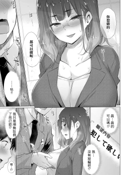 Page 7 of Yokubou o Kanaeru Matching Appli Ch. 1