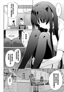Page 67 of Iede JK to Petto seikatu ～ Kazoku ni naisyo de doko demo Ｈ～ ch.1~4  | 與離家JK的寵物生活～瞞著家人四處愛愛～