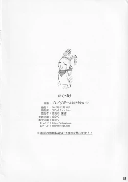 Page 17 of Brave Girl wa Mechawaii