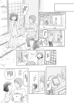 Page 11 of Hisashiburi ni Jikka ni Kaettara Oi to Mei ga Seikou Suru Naka ni Natte Ita