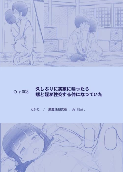 Page 39 of Hisashiburi ni Jikka ni Kaettara Oi to Mei ga Seikou Suru Naka ni Natte Ita