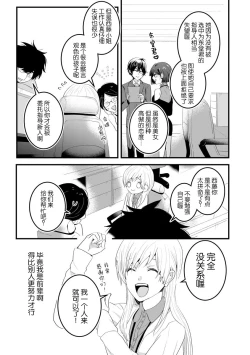 Page 14 of Kohaikunn no Dekiai ga ゙Sugosugiru!| 后辈君的溺爱太厉害了!