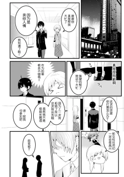 Page 17 of Kohaikunn no Dekiai ga ゙Sugosugiru!| 后辈君的溺爱太厉害了!