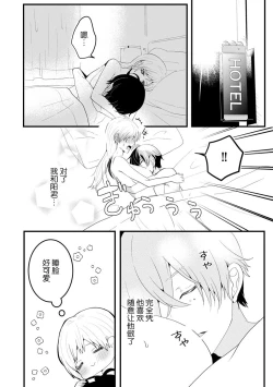 Page 33 of Kohaikunn no Dekiai ga ゙Sugosugiru!| 后辈君的溺爱太厉害了!