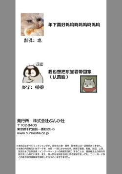 Page 35 of Kohaikunn no Dekiai ga ゙Sugosugiru!| 后辈君的溺爱太厉害了!