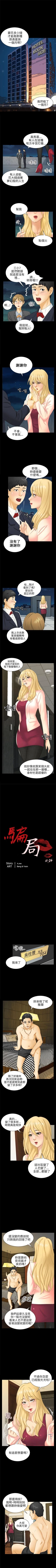 Page 15 of 騙局 1-24
