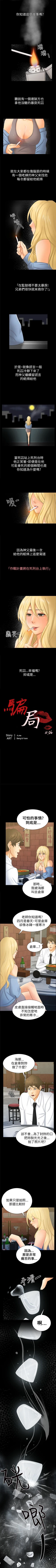 Page 25 of 騙局 1-24