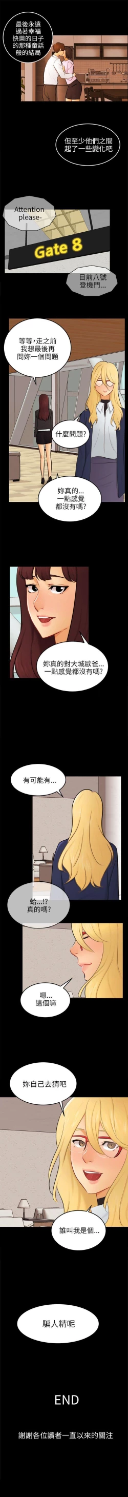Page 81 of 騙局 1-24