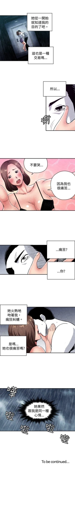 Page 14 of 生物學的女性攻略法 1-46