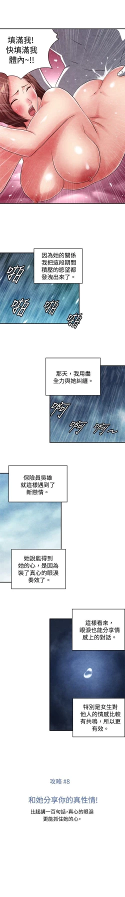 Page 15 of 生物學的女性攻略法 1-46