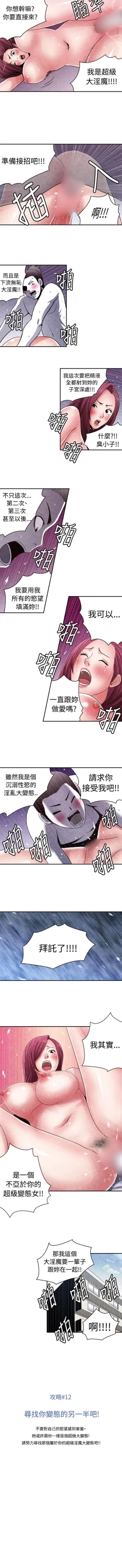 Page 18 of 生物學的女性攻略法 1-46