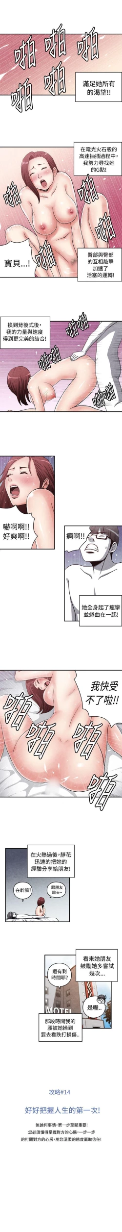 Page 21 of 生物學的女性攻略法 1-46