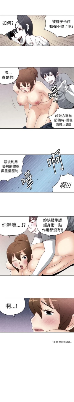 Page 31 of 生物學的女性攻略法 1-46