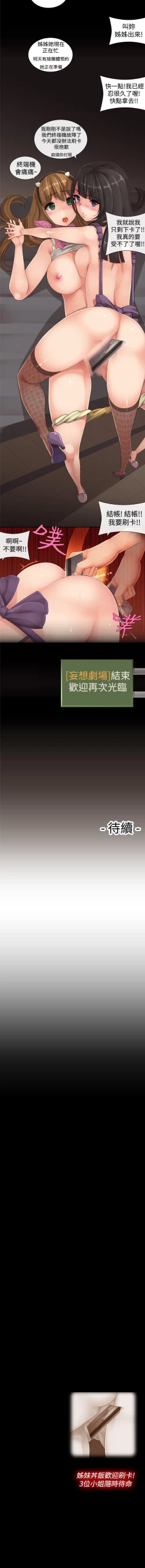 Page 19 of 姊妹丼飯 1-27