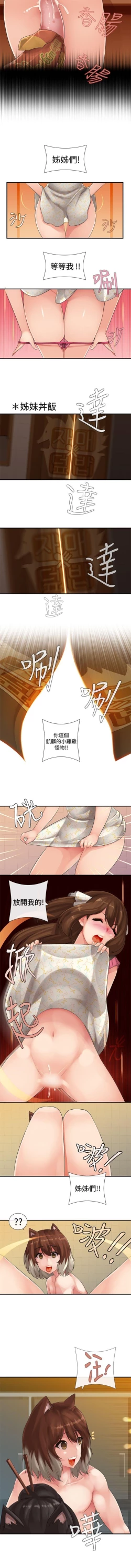 Page 21 of 姊妹丼飯 1-27