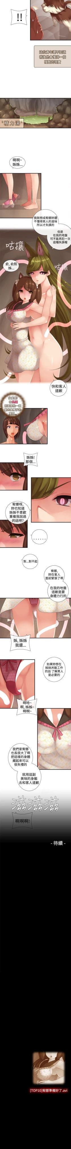 Page 30 of 姊妹丼飯 1-27