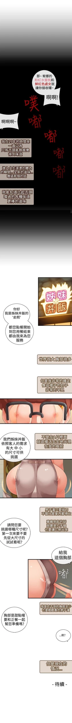 Page 33 of 姊妹丼飯 1-27