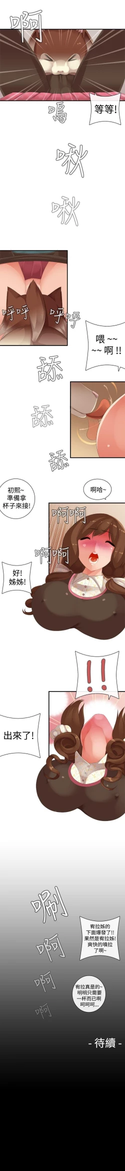 Page 40 of 姊妹丼飯 1-27