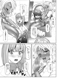 Page 65 of Futanari Bitch Gal wa Suki desu ka? 1-5①