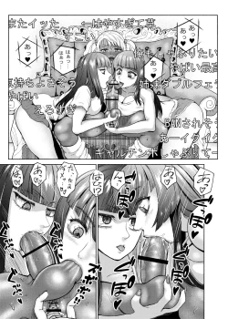 Page 89 of Futanari Bitch Gal wa Suki desu ka? 1-5①