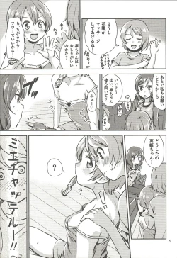 Page 4 of MakiRinPana Dousei Lesson Summer Festa