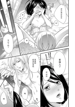 Page 25 of 35-Sai ya sagure shojo ga shinikaketara, tenshi ga daite kuremashita | 35岁无家可归处女在濒死之时，被天使抱在怀中