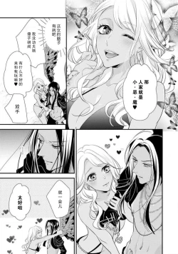 Page 38 of 35-Sai ya sagure shojo ga shinikaketara, tenshi ga daite kuremashita | 35岁无家可归处女在濒死之时，被天使抱在怀中