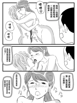 Page 17 of Toshiue Killer no Tomodachi ni Kaa-san o Netorareta Hanashi