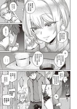 Page 8 of Karada no Kyorikan | 肉体间的距离感