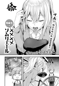 Page 3 of Doukyuusei wa XXXX Sommelière