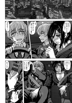 Page 96 of Itsumo no... - SEX in the CAR