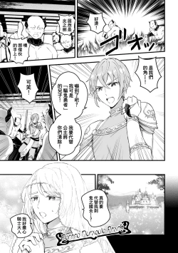 Page 7 of Otoko Kishi ga "Ku, Korose!" tte Iu kara Mesu Choukyou Shitemita Ch. 1