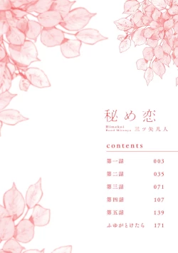 Page 4 of Himekoi | 秘之恋 Ch. 1