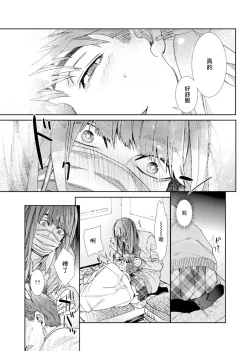 Page 14 of Oshite Dame nara Oshitemite!? | 不能推倒那就推倒试试看!? Ch. 1