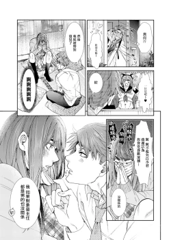 Page 20 of Oshite Dame nara Oshitemite!? | 不能推倒那就推倒试试看!? Ch. 1