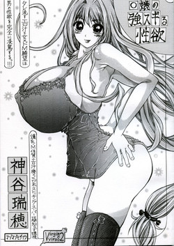 Download O jou no Tsuyosugiru Seiyoku