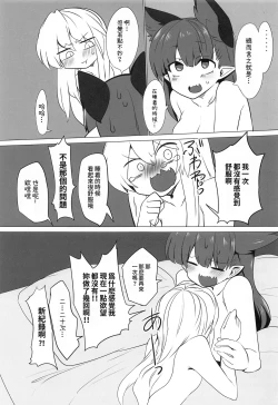 Page 27 of Hatsujou Orin