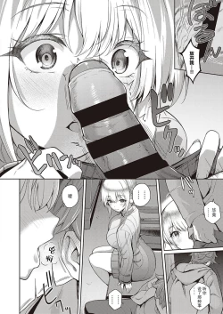 Page 9 of Karada no Kyorikan | 肉体间的距离感