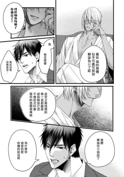 Page 120 of Rakka no Alpha Ou | 硕果的α王 Ch. 1-4