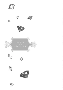 Page 144 of Rakka no Alpha Ou | 硕果的α王 Ch. 1-4