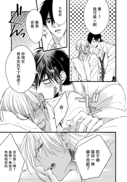 Page 19 of Rakka no Alpha Ou | 硕果的α王 Ch. 1-4