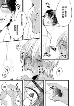 Page 54 of Rakka no Alpha Ou | 硕果的α王 Ch. 1-4