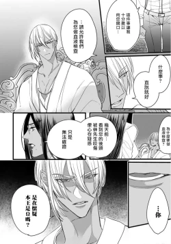 Page 67 of Rakka no Alpha Ou | 硕果的α王 Ch. 1-4