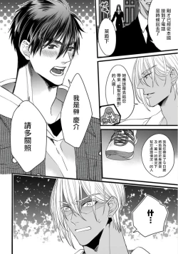 Page 71 of Rakka no Alpha Ou | 硕果的α王 Ch. 1-4