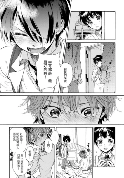 Page 23 of Jupiter ni Onegai | 向木星许愿 Ch. 1